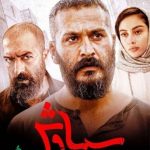 دانلود آهنگ پرواز همای سوگ سیاوش